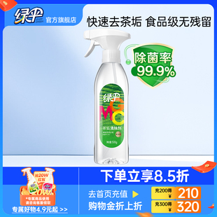 绿伞GMC茶垢清洁剂1瓶食品级去茶渍茶垢水垢清洁剂茶杯清洗剂家用