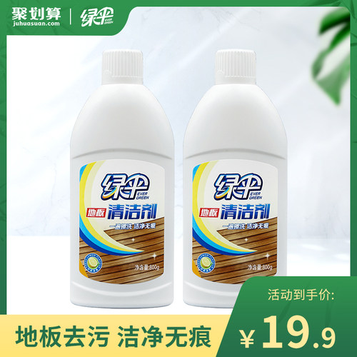绿伞地板清洁清洗剂800g*2瓶木地板净复合地板瓷砖大理石蜡水清洁 - 封面