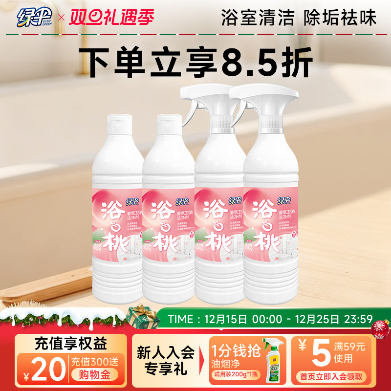 绿伞香氛卫浴洁净剂500g*4瓶厕所马桶清洁剂洁厕灵卫生间玻璃除垢