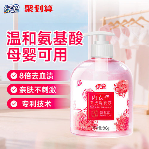 绿伞氨基酸内衣洗衣液除菌去血渍