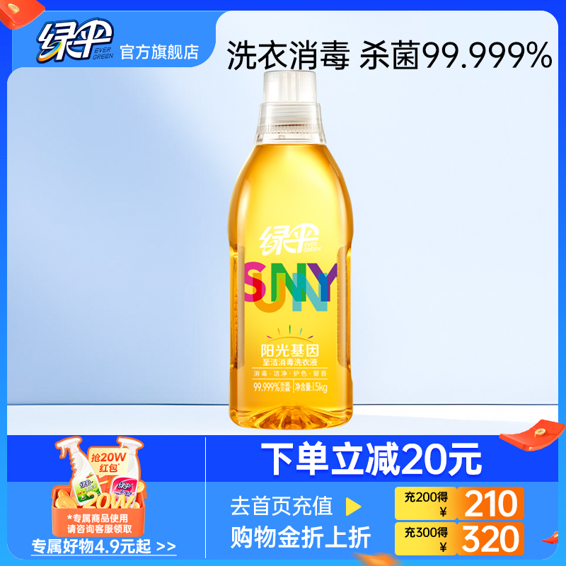 绿伞衣物消毒除菌液除螨洗衣液