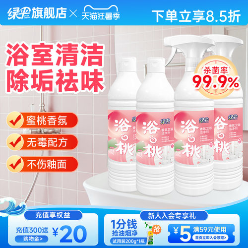 绿伞香氛卫浴洁净剂500g*4瓶