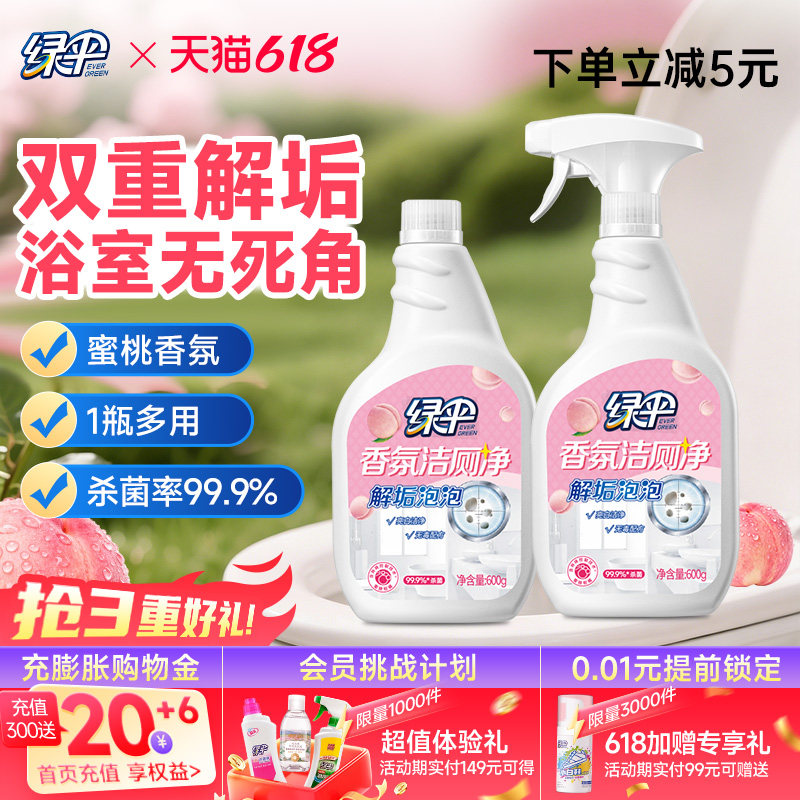 绿伞香氛洁厕净600g*2瓶家用除臭去异味洁厕灵马桶除垢去渍清洁剂