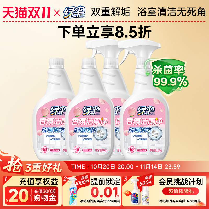 绿伞香氛洁厕净600g*4瓶