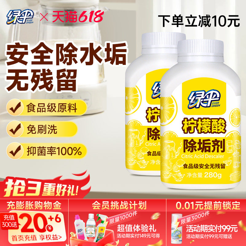 绿伞柠檬酸除垢剂2瓶食品级原料水垢清洁剂水壶水垢除垢剂