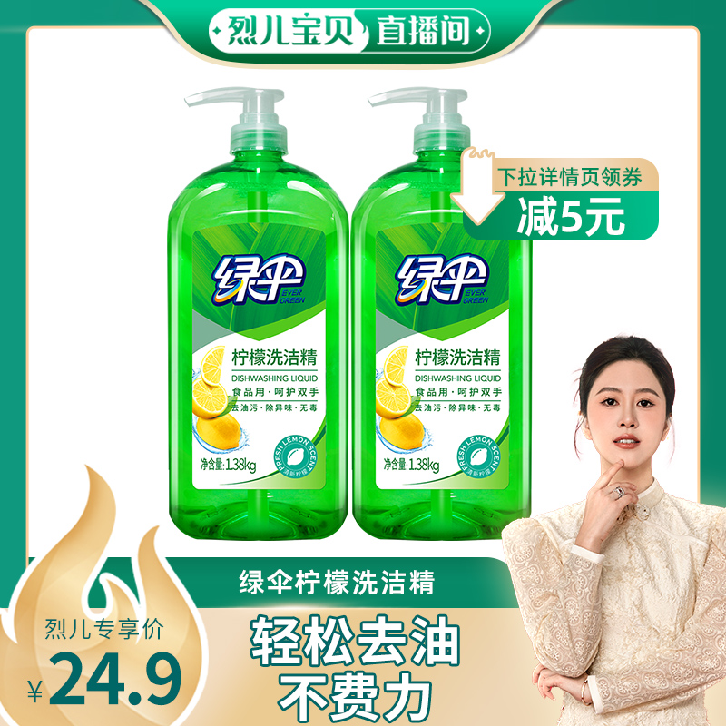 绿伞柠檬洗洁精去油污厨房餐具