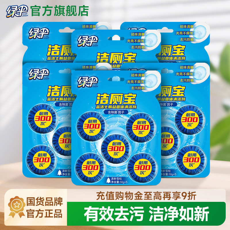 绿伞蓝泡泡50g*5块*6卡马桶除臭去异味留香除垢去污渍厕所洁厕剂