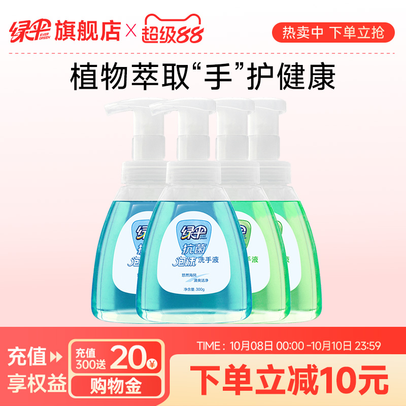 绿伞抗菌泡沫洗手液300g*4瓶家用