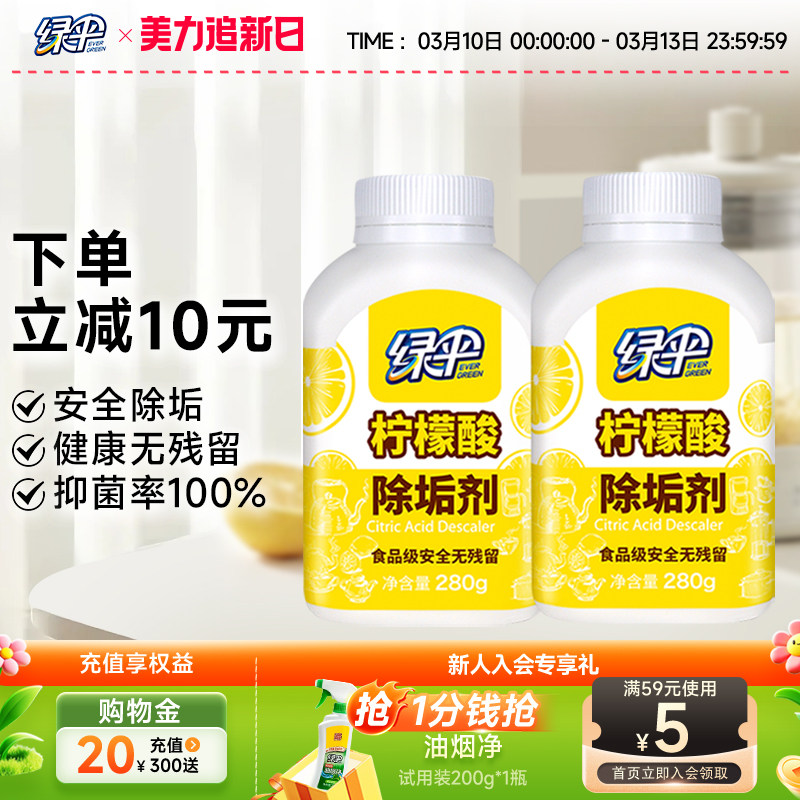 绿伞柠檬酸除垢剂2瓶食品级原料水垢清洁剂热水器免拆清洗电水壶