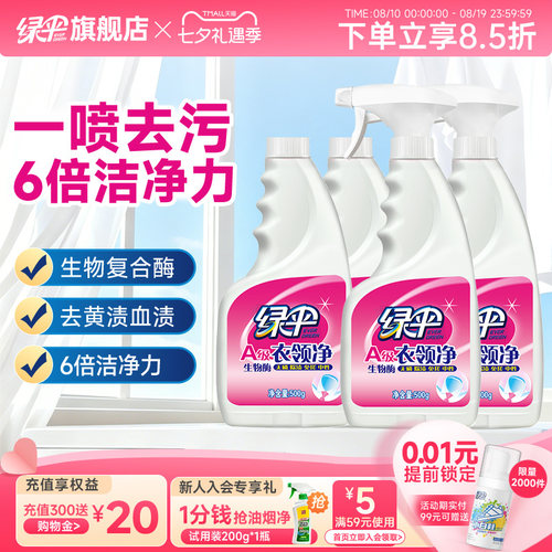 绿伞衣领净深层洁净免搓洗
