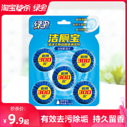 绿伞蓝泡泡洁厕宝50g*5块