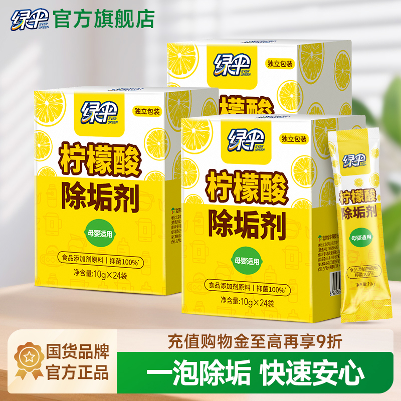 绿伞柠檬酸除垢剂3盒快速除水垢