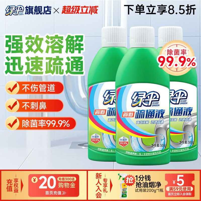 绿伞下水道管道疏通剂500g*3瓶图片