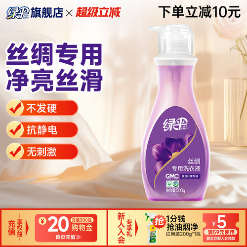 绿伞丝绸专用洗衣液500g香味持久