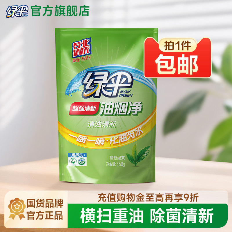 绿伞超强油烟净绿茶450g*1袋家用厨房去重油除油渍污渍油污清洁剂,洗护清洁剂/卫生巾/纸/香薰,油污清洁剂,淘宝优惠券,粉丝福利购,淘宝优惠卷