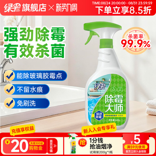 绿伞除霉剂喷雾有效杀菌强劲除霉
