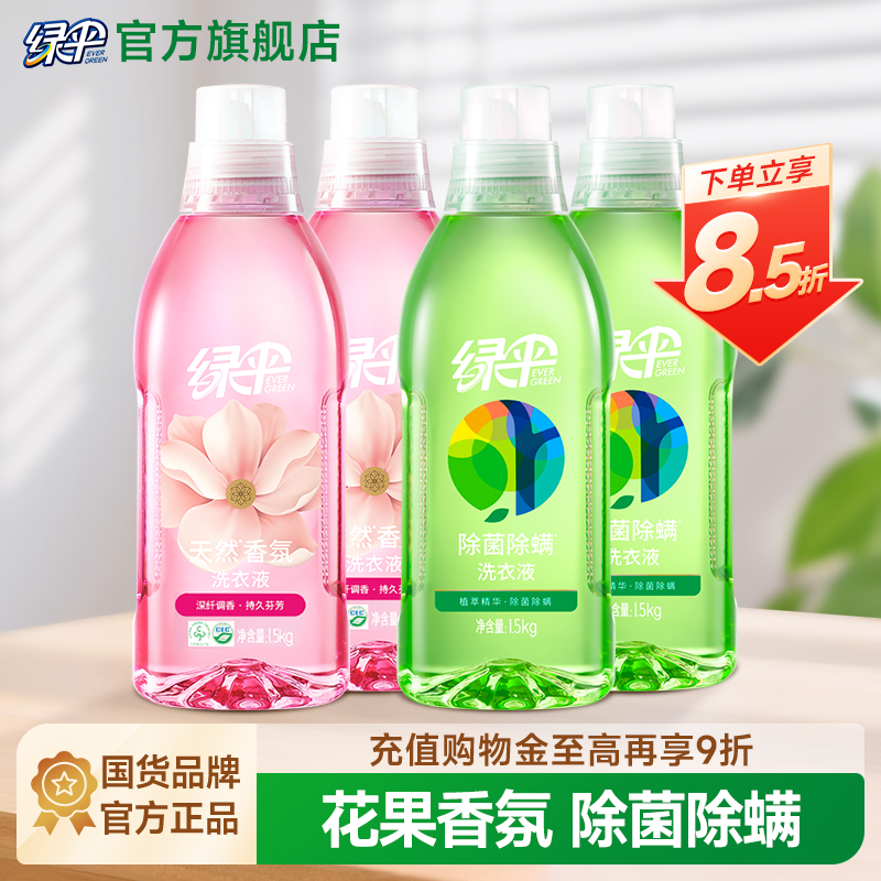 绿伞除菌除螨天然香氛洗衣液4瓶