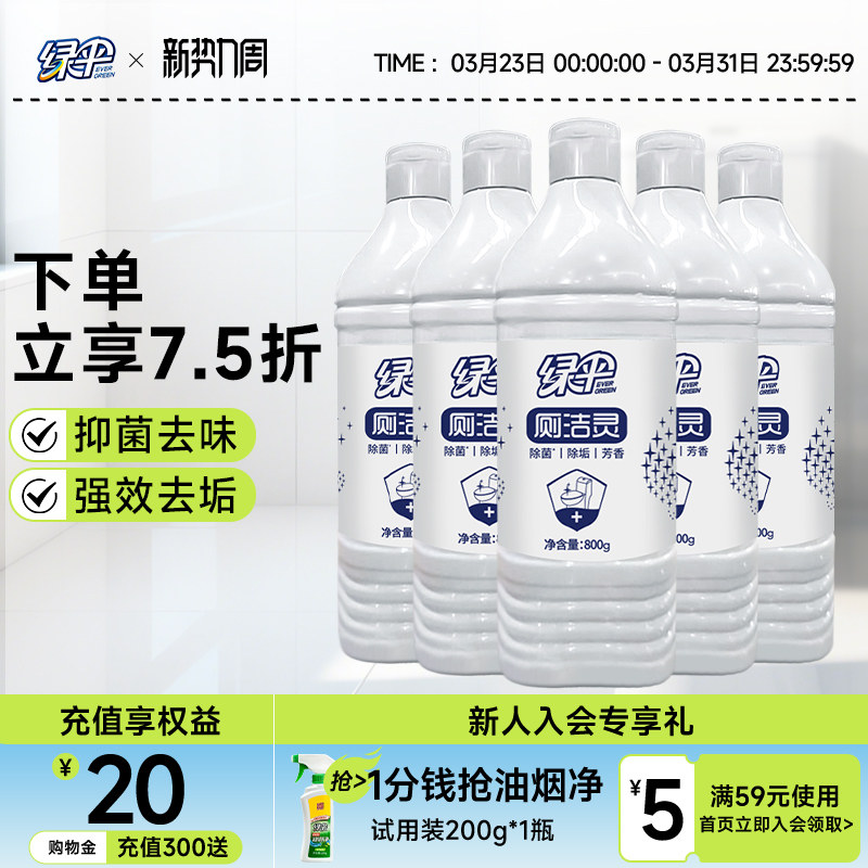绿伞洁厕灵5瓶洁厕液洁厕剂马桶清洁剂卫生间除垢洁厕宝剂洗厕所