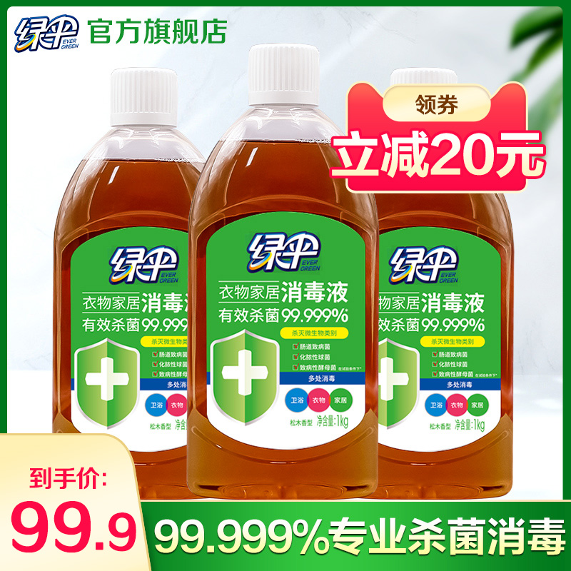 绿伞衣物消毒液1kg*3瓶家用杀菌衣服除菌液宠物地板衣物消毒液