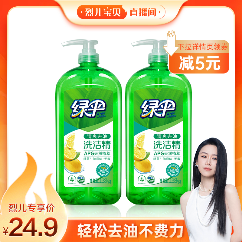 绿伞柠檬洗洁精去油污厨房餐具