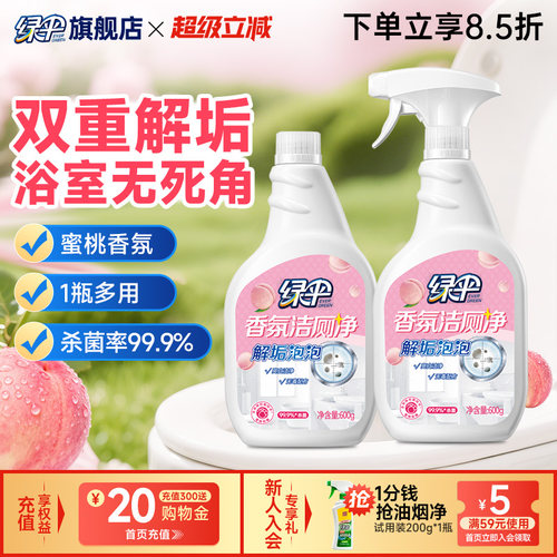 绿伞香氛洁厕净600g*2瓶