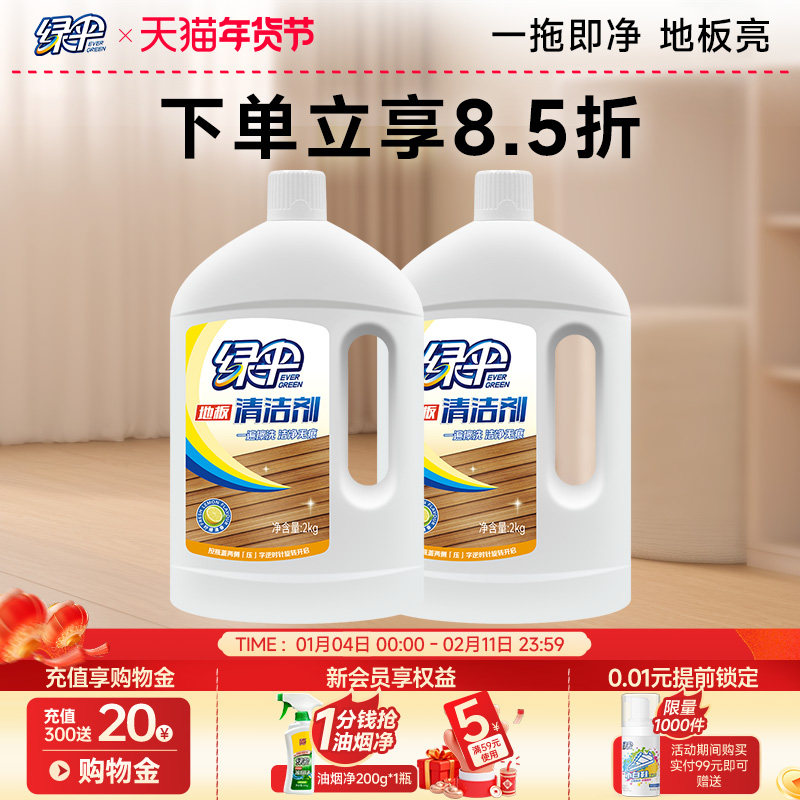 绿伞实木复合地板清洁剂2kg*2瓶清洁瓷砖增亮擦地拖地家用清洁液