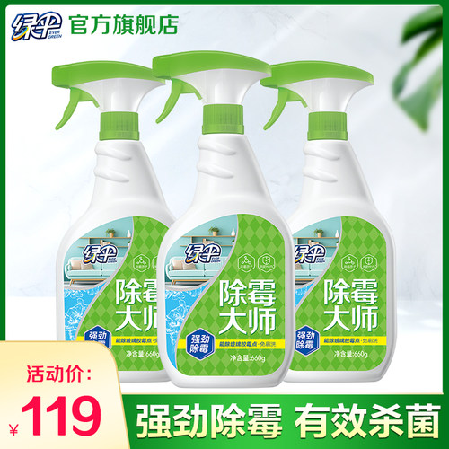 绿伞除霉剂660g*3瓶防霉常备