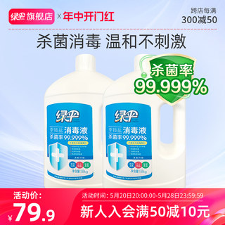 绿伞季铵盐消毒液1.8kg*2瓶家用室内杀菌衣物家居宠物大桶消毒水