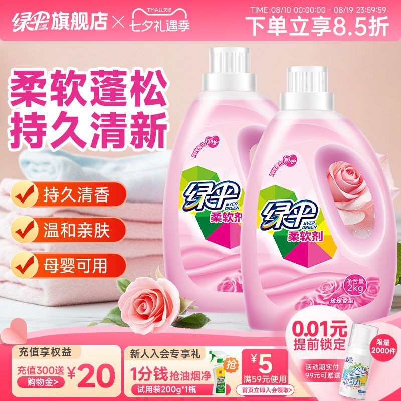绿伞衣物柔顺剂护理剂2kg*2瓶装 玫瑰清香柔软剂护理液持久清新