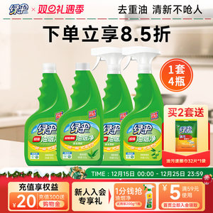 绿伞油烟净抽油烟机清洗剂4瓶厨房灶台去重油污强力清洁剂油污净