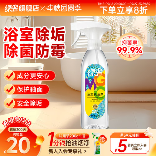 绿伞浴室瓷洁净800g瓷砖清洁剂
