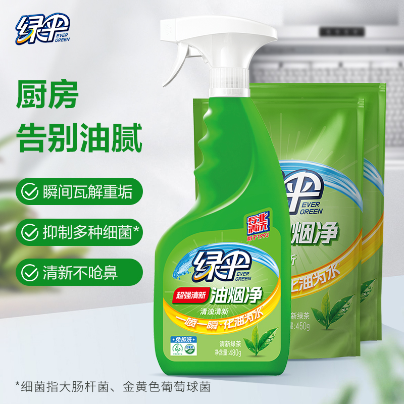 绿伞油烟机清洗剂厨房去重油污