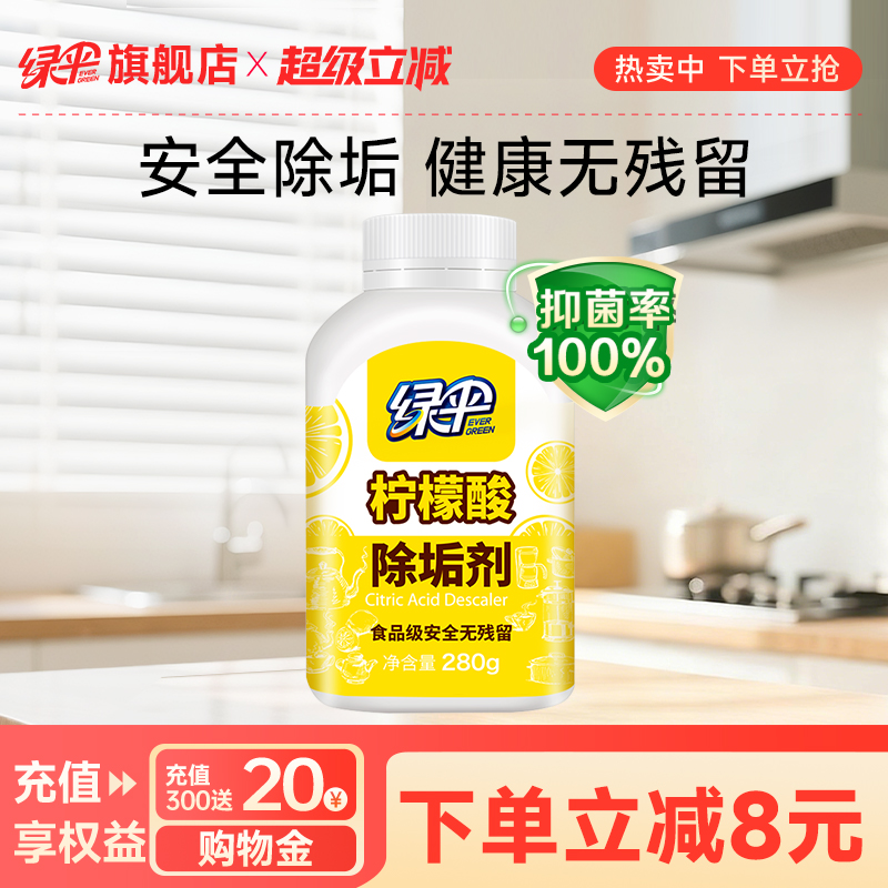 绿伞柠檬酸除垢剂280g食品级原料