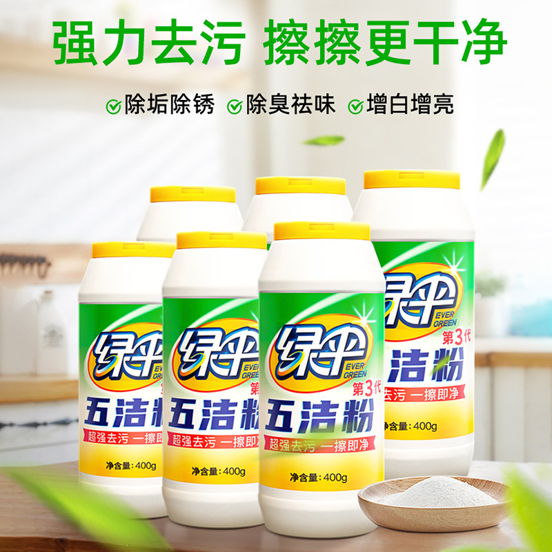 绿伞五洁粉瓷砖去水垢不锈钢锈迹厨房去重油除异味 家用清洁剂6瓶