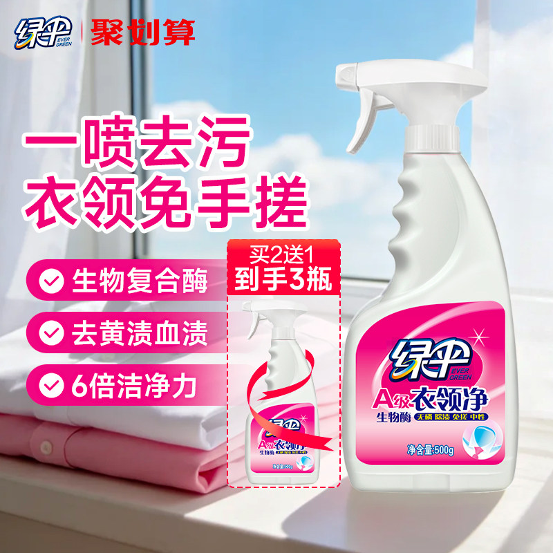 强力衣领净绿伞除汗渍图片