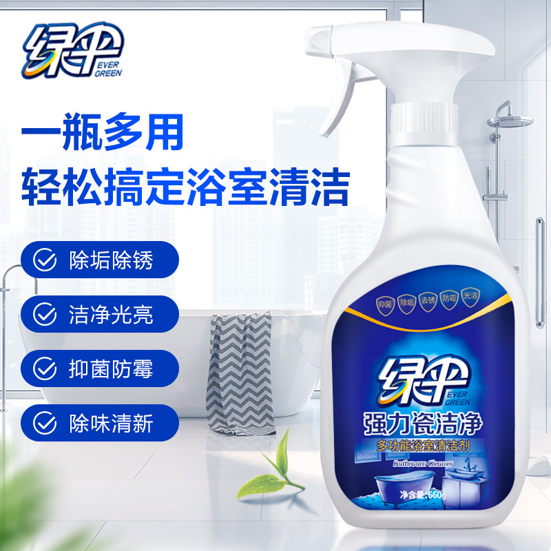 绿伞瓷砖清洁剂强力去污去黄抛光除水垢锈迹抑菌防霉除味清新浴室