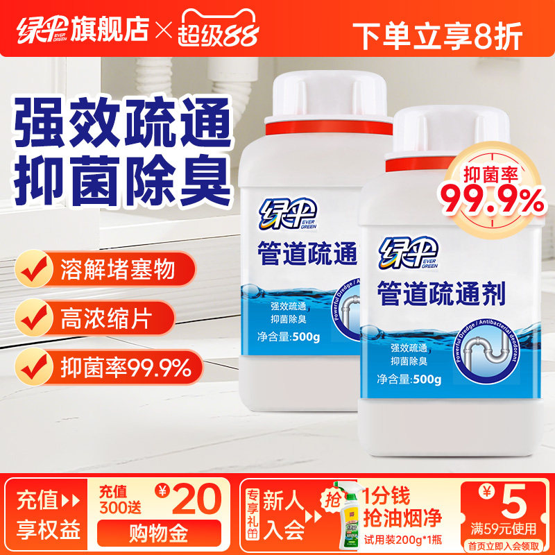 绿伞管道疏通剂下水道强力溶解剂图片