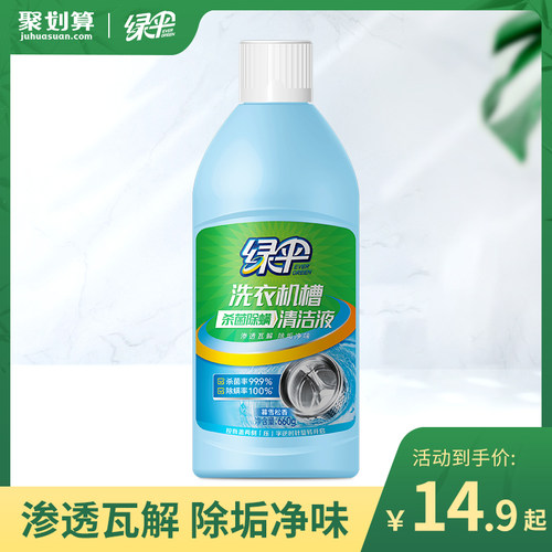 绿伞洗衣机清洗剂清洁剂660g*3瓶