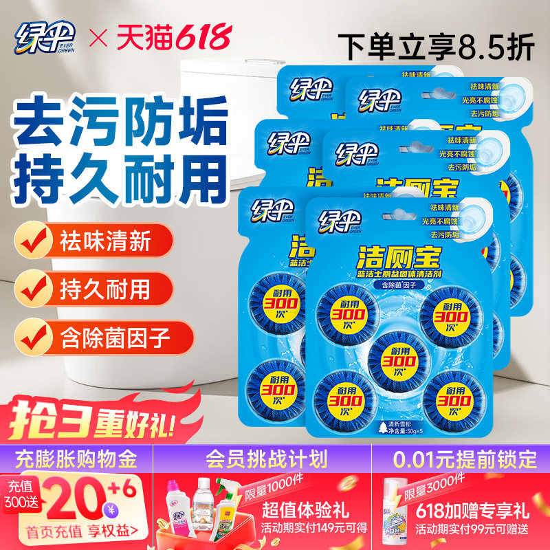 绿伞蓝泡泡洁厕剂除臭去异味30块