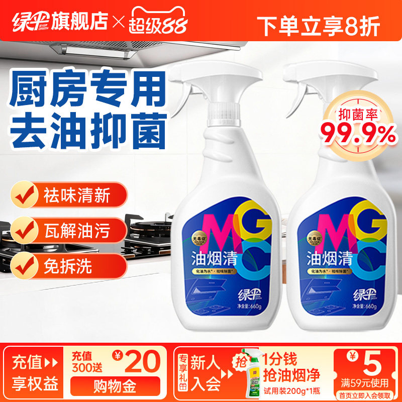 绿伞GMC油污清洁剂油烟机清洗剂厨房去重油2瓶家用装油污净油烟清