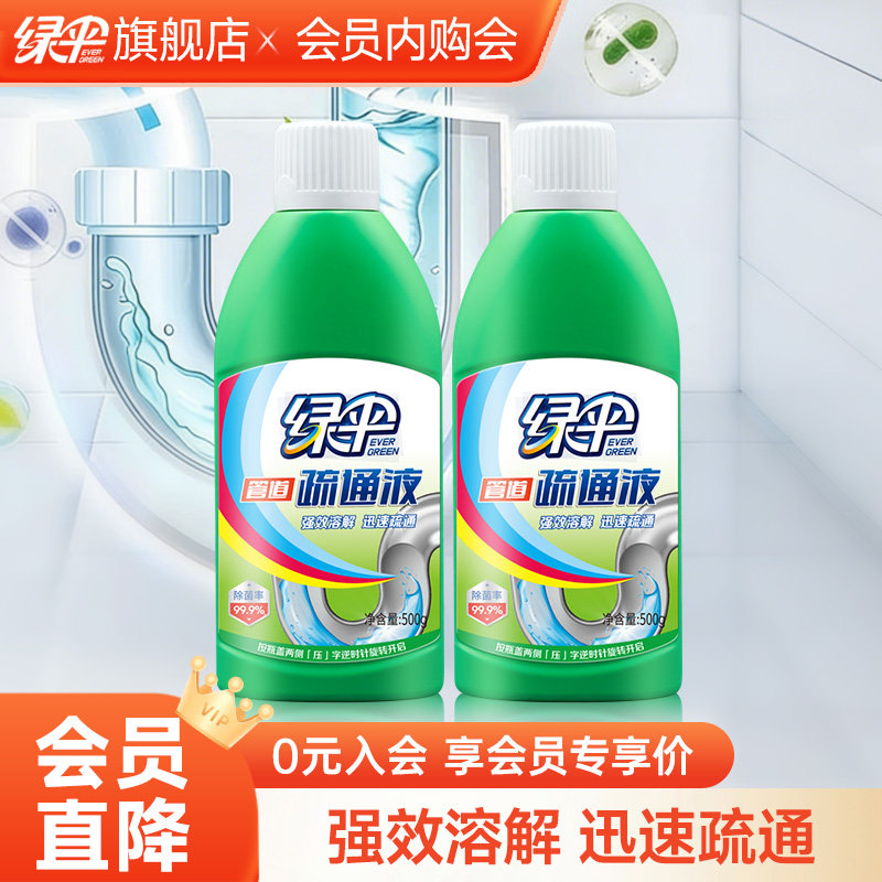 绿伞液体管道疏通剂强力溶解图片