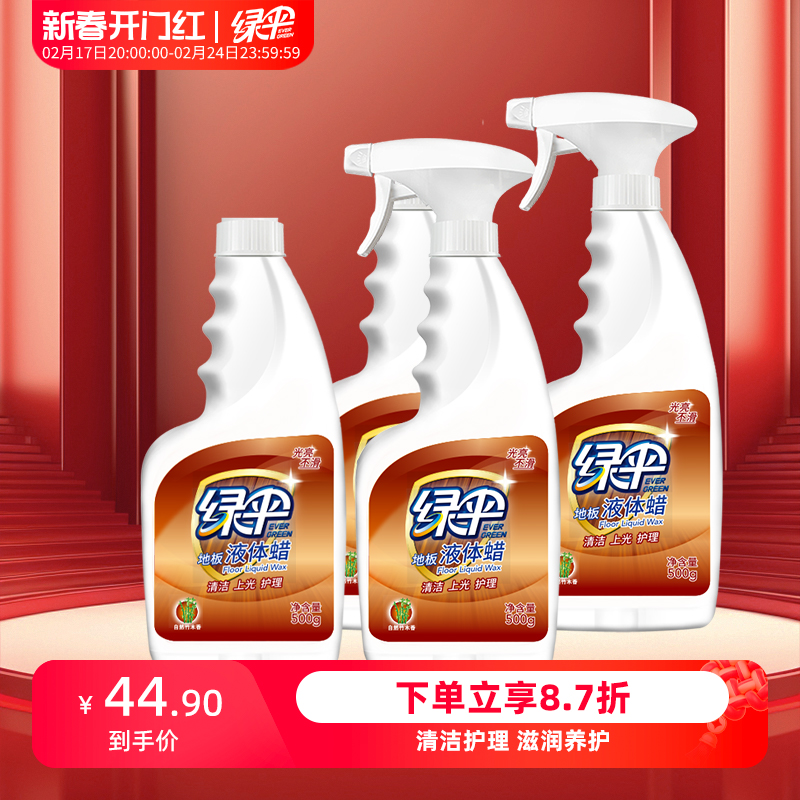 绿伞地板蜡500g*4瓶家用液体蜡实木复合地板清洁保养打蜡地板精油