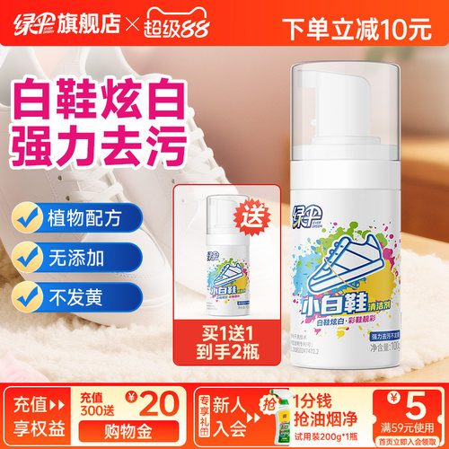 绿伞强力去渍小白鞋清洁剂100g