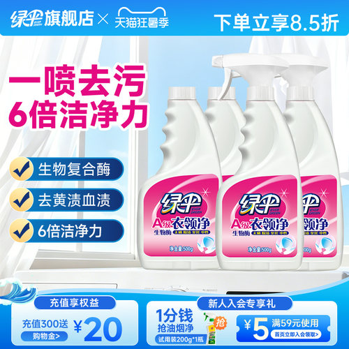 绿伞衣领净深层洁净免搓洗