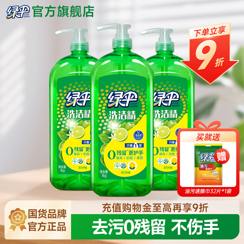 绿伞洗洁精1kg*3瓶去油污不伤手