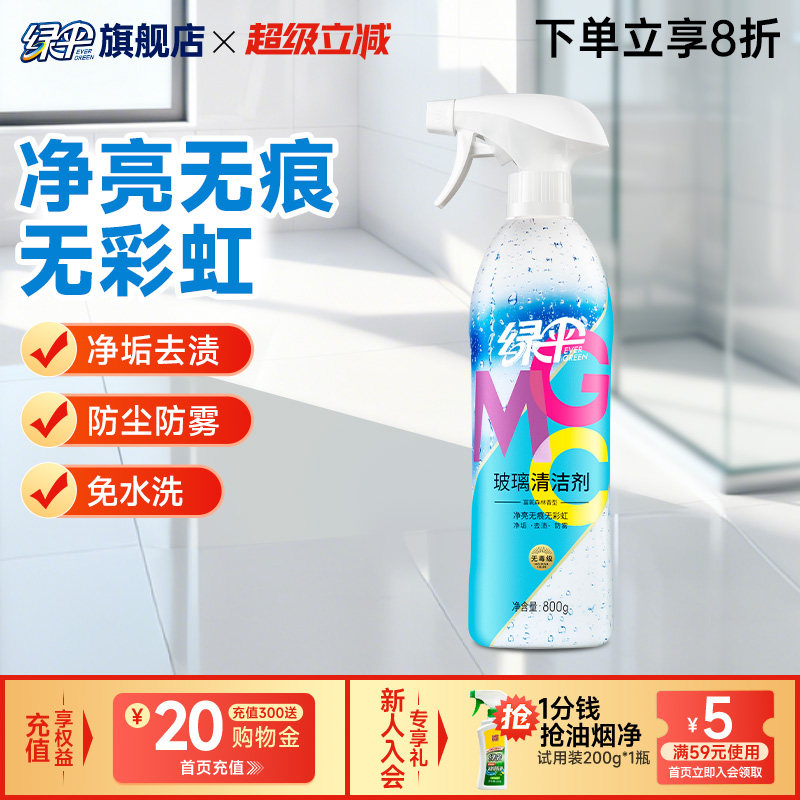 绿伞GMC玻璃清洁剂800g擦玻璃洗车窗浴室玻璃清洗剂26年11月到期