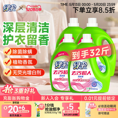 绿伞洗衣液4kg*4桶柔顺护衣