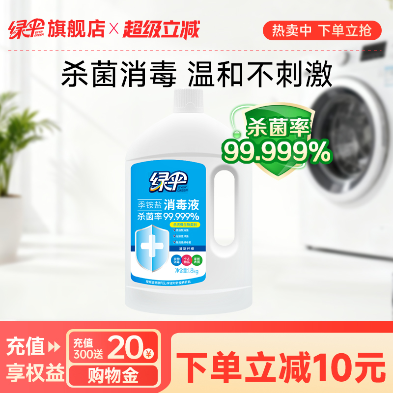 绿伞家用杀菌季铵盐消毒液1.8kg