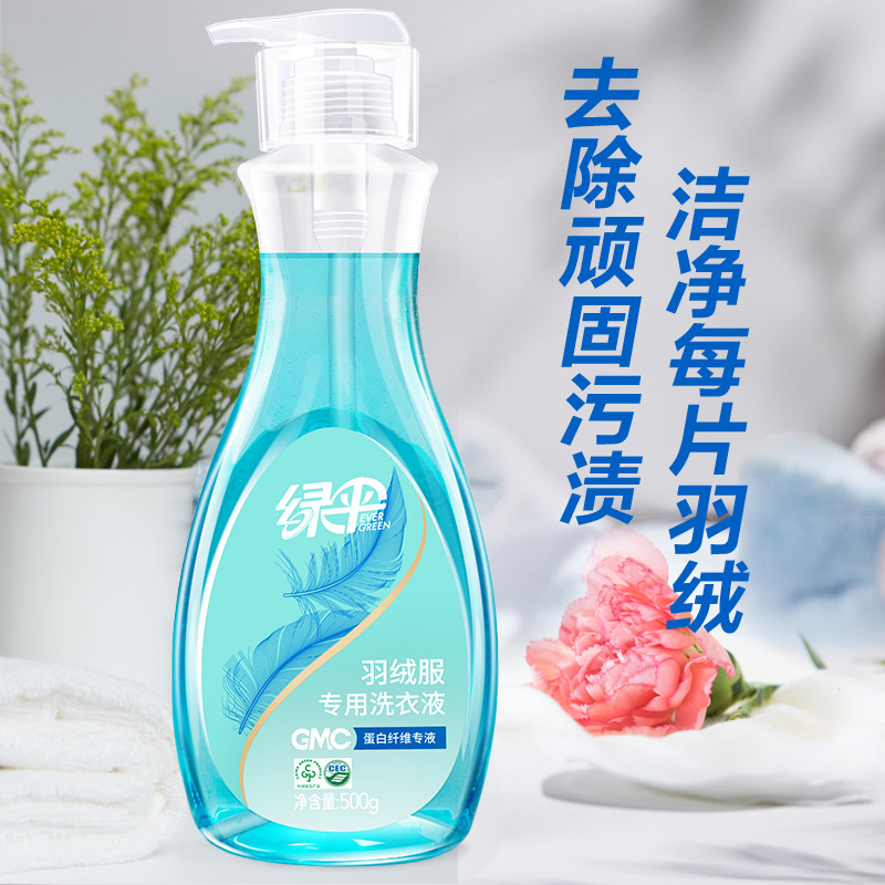 绿伞羽绒服专用洗衣液去污渍柔软蓬松不干硬易漂易洗护色留香家用