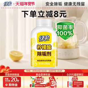 绿伞柠檬酸除垢剂280g家用热水器水壶除垢剂